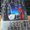 小説『たとえ軽トラが突っ込んでも僕たちは恋をやめない』を買おう！
