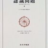 カッシーラー（1950/57→1996）『認識問題：近代の哲学と科学における（４ ヘーゲルの死から現代まで）』