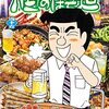 「酒のほそ道 49」(Kindle版)