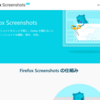 実はなかなか使える、Firefoxの標準キャプチャ機能！