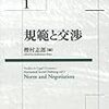 買った本。『法動態学叢書　水平的秩序』全４巻。