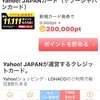 yahooJAPANカードを作ってANAマイル9000マイル貯める方法