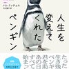 Suicaペンギンのかわいいツイートを紹介します(2020年12月版その2)(1040)