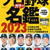 パワハラ騒動の安楽智大選手のハナシ〈mata.〉