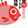 世界一わかりやすい！株価チャート実践帳　[Kindle Unlimited]