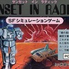 今PC-8001カセットテープソフト　SUNSET IN RADICKというゲームにとんでもないことが起こっている？