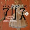 967冊目】曲亭馬琴著・白井喬二現代語訳『南総里見八犬伝