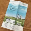 ヘルスケア＆メディカル投資法人から分配金と運用報告書が届きました！（2024年7月期）