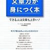 文章構成ゼロの方にお勧め☆伝わる! 文章力が身につく本