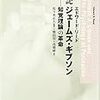  お買いもの：エドワード・リード『伝記ジェームズ・ギブソン』