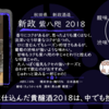 【金曜日の有名銘柄】新政 紫八咫 2018【FUKA🍶YO-I】