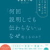 「何回説明しても伝わらない」はなぜ起こるのか？ / 今井むつみ著 読んでみた