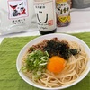 釜揚げ納豆パスタ