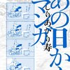 あの日からのマンガ