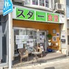 旭区　白根通り近くのお店…、その2