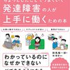 自分の発達障害の特性の話