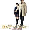 「誰も守ってくれない」　2009