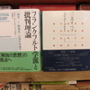 「批判する精神 〜ブレヒトとフランクフルト学派〜」 2月16日（土）　18時30〜  参加費1000円