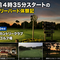 午前4時35分スタートのアーリーバード体験記　2016年、房総カントリークラブ大上ゴルフ場