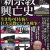 「新宗教」興亡史（別冊宝島）−信者たちに聞いた！この宗教の「年間費用」掲載の親鸞会記事を読んで思ったこと