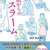 それぞれのリトルホンダを育てるということ～長沢栄治監修『13歳からのイスラーム』