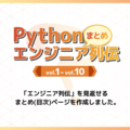 「エンジニア列伝」を見返せるまとめ（目次）ページを作成しました