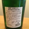 龍勢 夏吟 地層飲み比べ