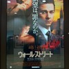 今年22本目「ウォール・ストリート」★★★☆☆