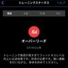 たった30㎞でオーバーリーチに
