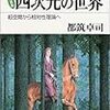 【マクスウェルの悪魔①】時間は巻き戻るのか？！覆水は盆にかえるのか？！水は急に沸騰するのか？！