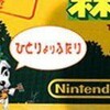 たたかえ！どうぶつの森【ひとりよりふたり編】