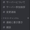 【discord】サーバー(完全身内)