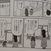 【問】夜道で避けられても、仕方ない〇〇（属性）とは？