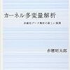 カーネル法　考え方