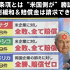 TPPの「毒まんじゅう」ISDS毒素条項で日本の脱原発を潰す方法