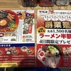 2024年。まこと屋で創業祭で、4回使えるラーメン半額券。期間限定の台湾まぜそば食べた！