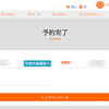 ホテルと高速バスを予約しました！