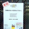 失敗展の開催報告。