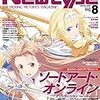 Newtype　8月号