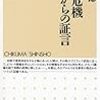 「原発ゼロ」で野党一本化を 小泉元首相が新潟で吠えた | 日刊ゲンダイDIGITAL