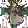 2020年９月 最近読んだおすすめマンガ ～一気読みして寝不足になった縛りで～