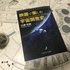 【運営報告】自著『映画で楽しむ宇宙開発史』刊行！