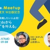 【イベント情報】8/1(木) 山田崇×東松寛文W出版記念meetup「会社を辞めずに挑戦したい人必見！小さなdoから”やりたい”を叶える」‬