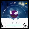 【ポケGO】コミュデイで色違いのゴースをゲットだぜ！