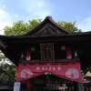 東寺、伏見稲荷参拝　⑦　　善龍庵