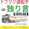 トラックめいめいが可愛い【画像】本名や年齢にwikiプロフィール【なんJでも話題。】