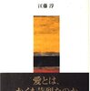 【キャンセルあり　残席１】眼鏡堂書店の読書会『妻と私』江藤淳