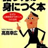 【書評】「話す力」が見につく本