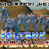 【レビュー】イカしてるけどあんまり燃えないロボアクション！『Gearbits（ギアビツ）』【Switch/PC】