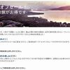 明日まで！IHG インターコンチネンタルホテル中国50％オフ！香港台湾30％オフ！